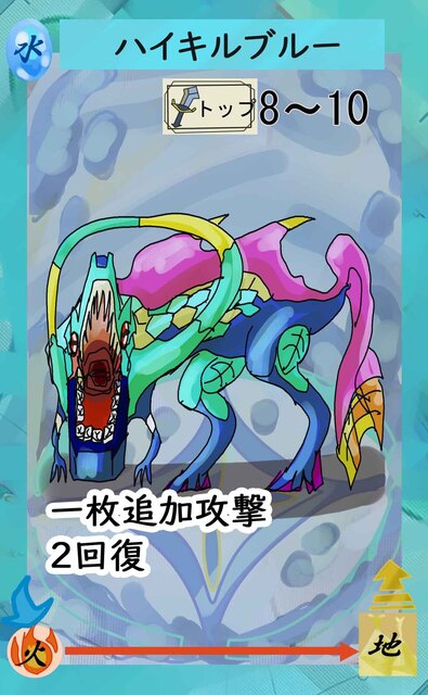 バトリテ水属性ハイキルブルー2.jpg