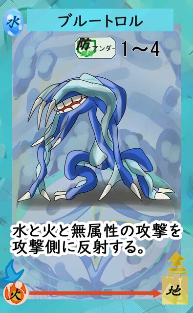 バトリテ水属性ブルートロル2.jpg