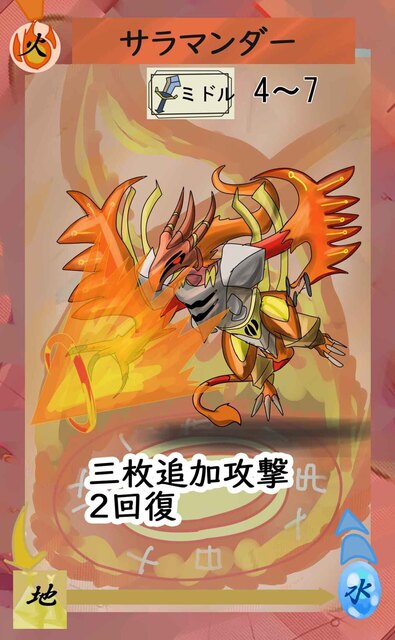 バトリテ火属性サラマンダー2.jpg