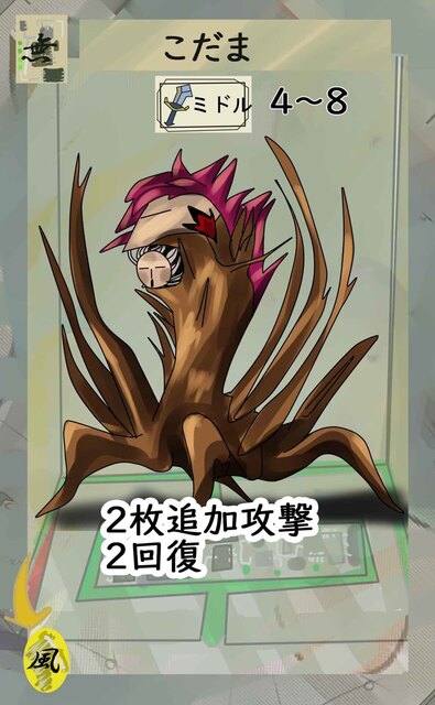 バトリテ無属性コダマ2.jpg
