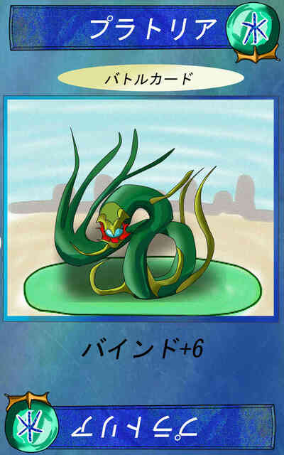 水属性 バトルプラトリア.jpg